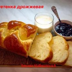 Плетёнка дрожжевая