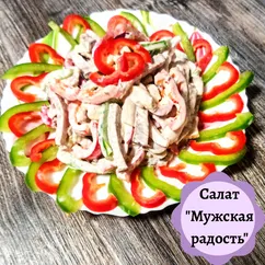 Салат "Мужская радость"