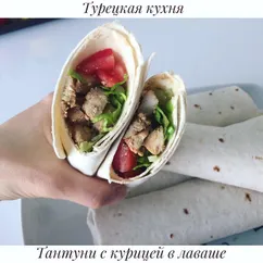 Тантуни с курицей в лаваше