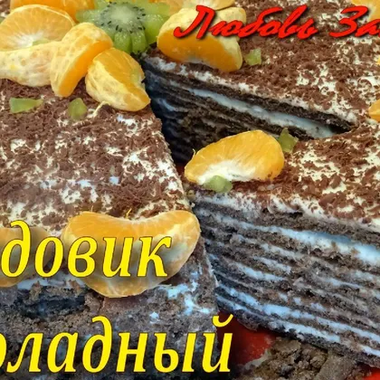Торт Медовик шоколадный с заварным кремом-понравится всем