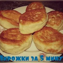 Пирожки за пять минут