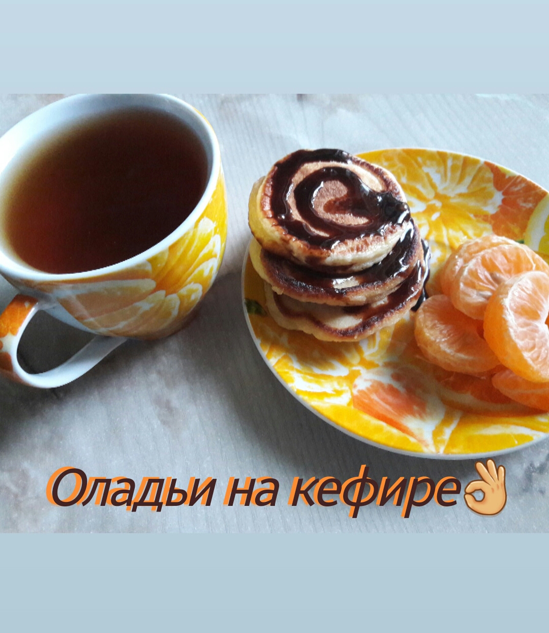 Оладьи😋