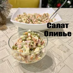 Салат Оливье