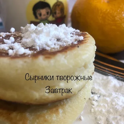 Сырники творожные