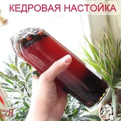 Кедровая настойка