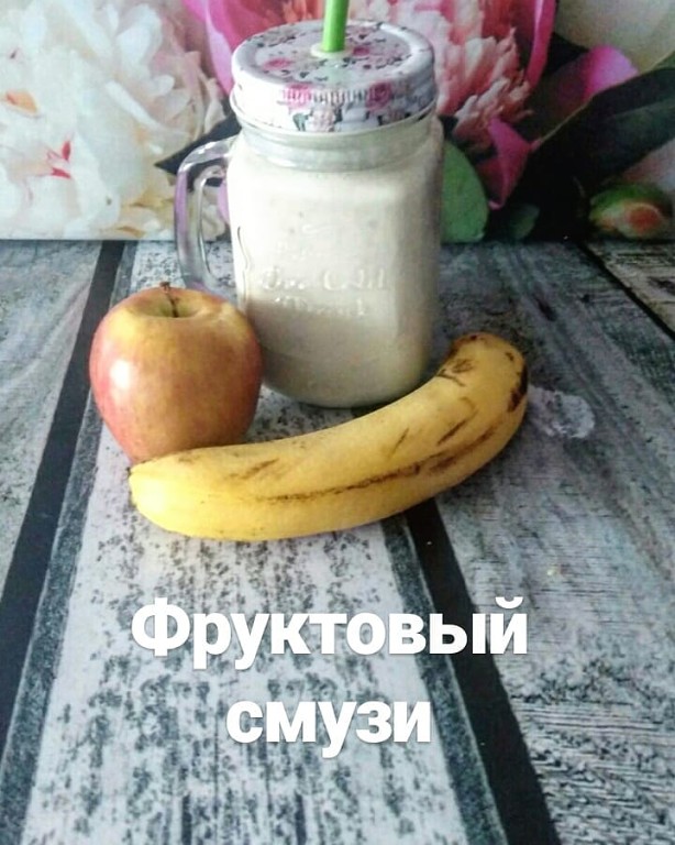 Фруктовый смузи