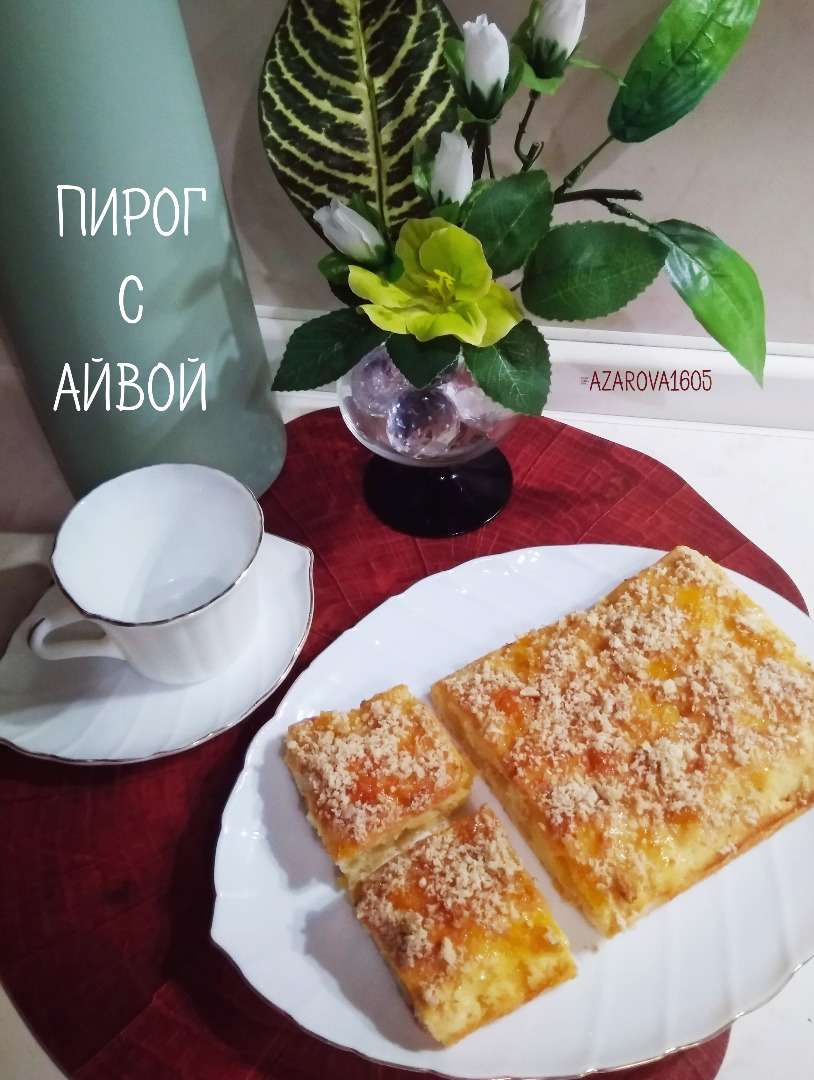 пирог с айвой