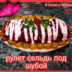 Рулет сельдь под шубой