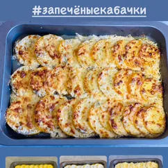 Запечённые кабачки с сыром и сметаной