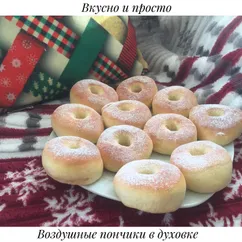 Воздушные пончики в духовке