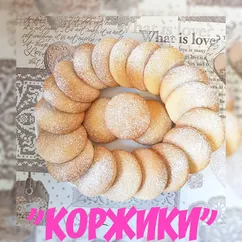 Коржики