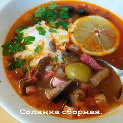 Солянка сборная, после застолья