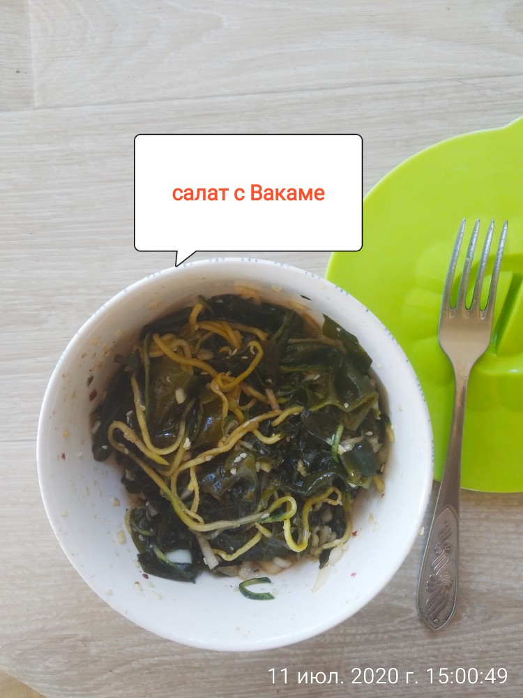 Салат с Вакаме