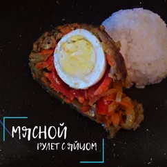 Мясной рулет с яйцом