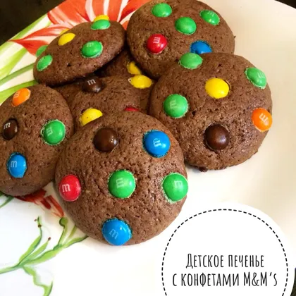 #ШКОЛА Наивкуснейшие шоколадные печенья для детишек с M&M’s