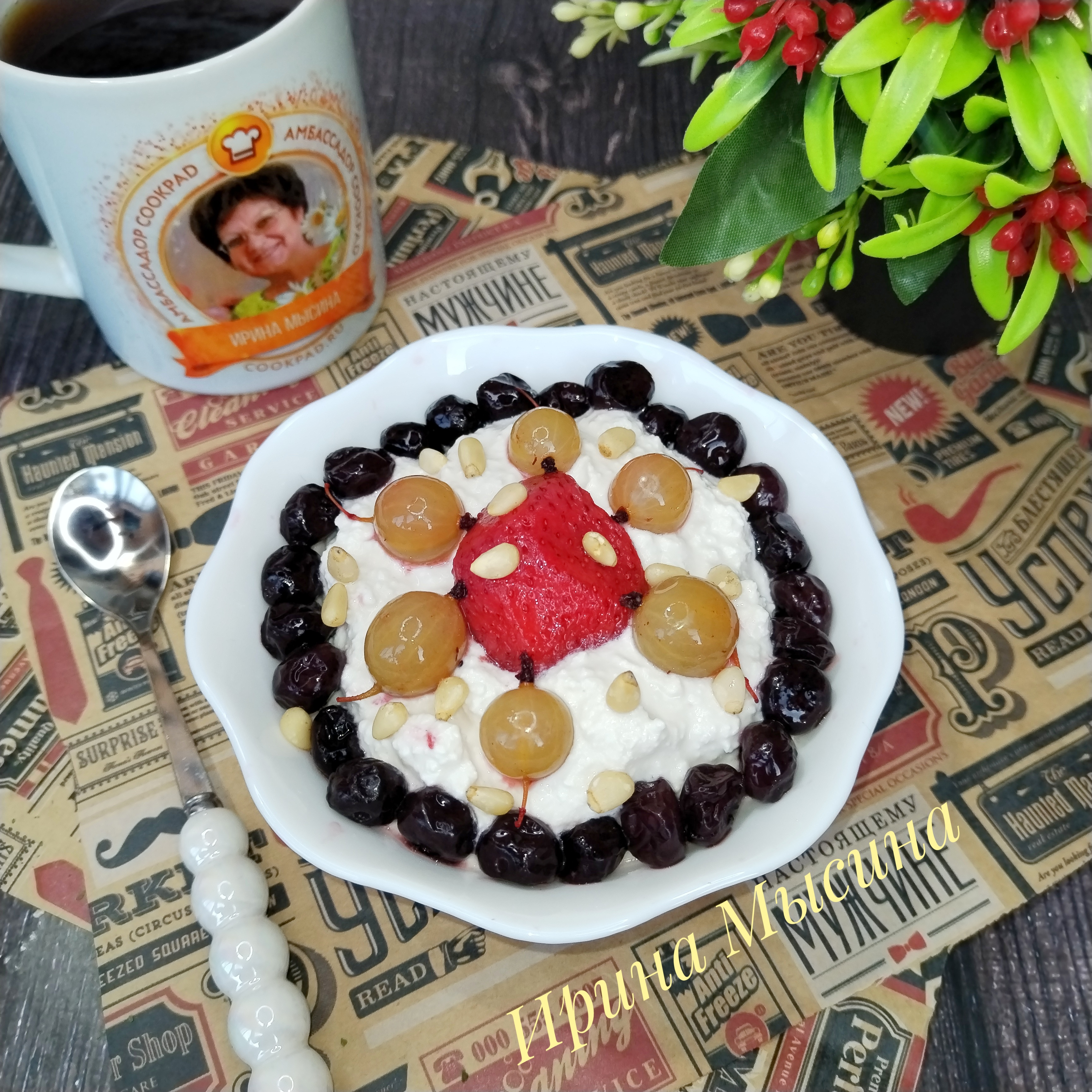 Творожный завтрак с ягодами 