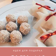 🍬Домашние конфеты «А-ля Рафаэлло»🥥