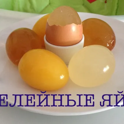 Желейные яйца на Пасху