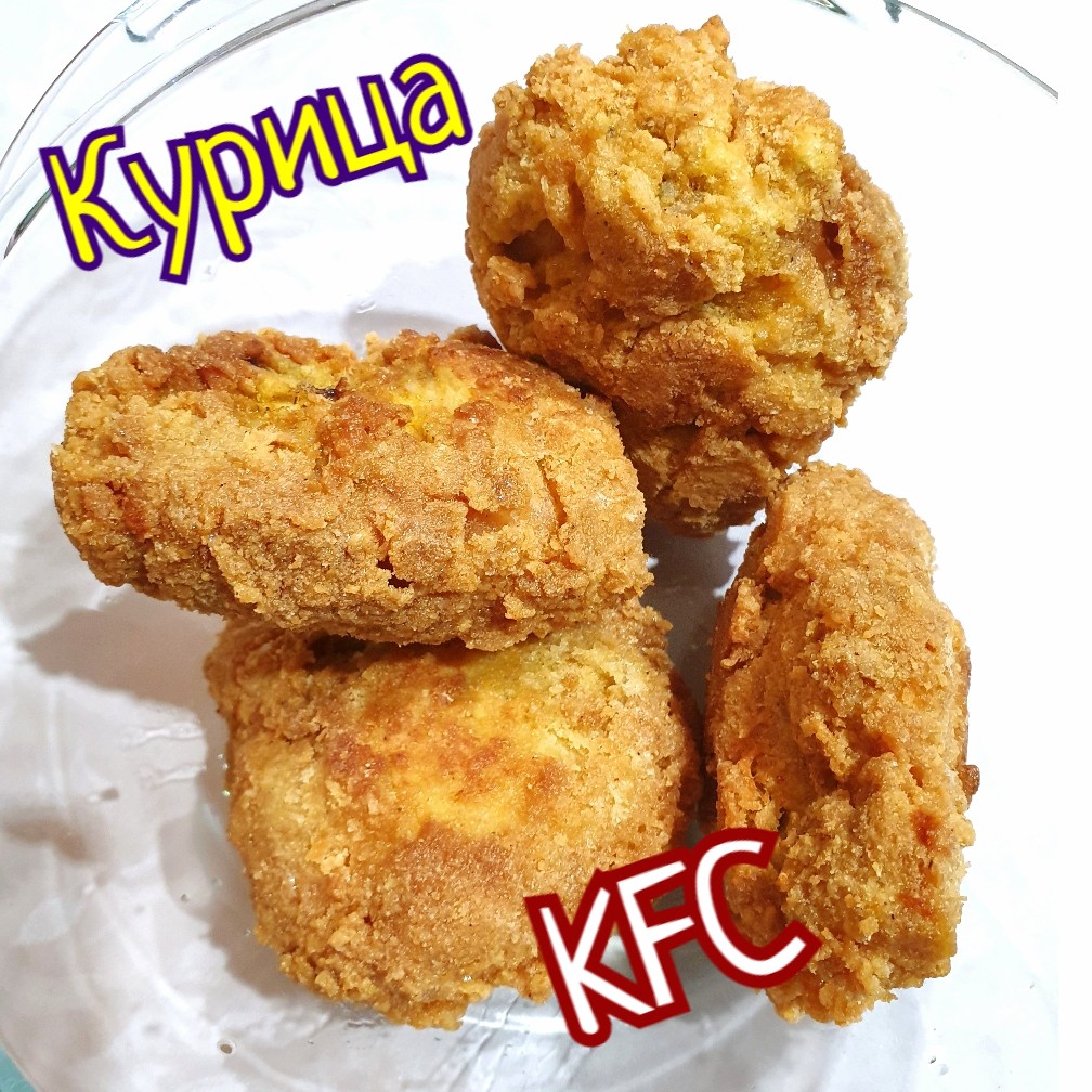 Острая курица (крылышки, ножки) как в KFC рецепт
