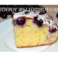 Пирог с виноградом