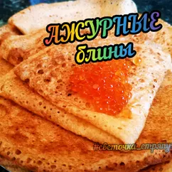 Ажурные блины