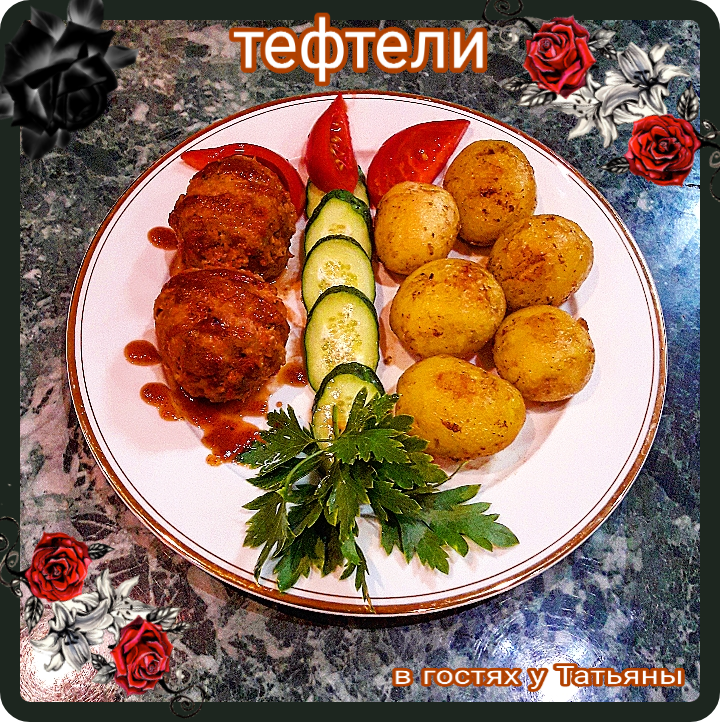 Тефтели с молодым картофелем
