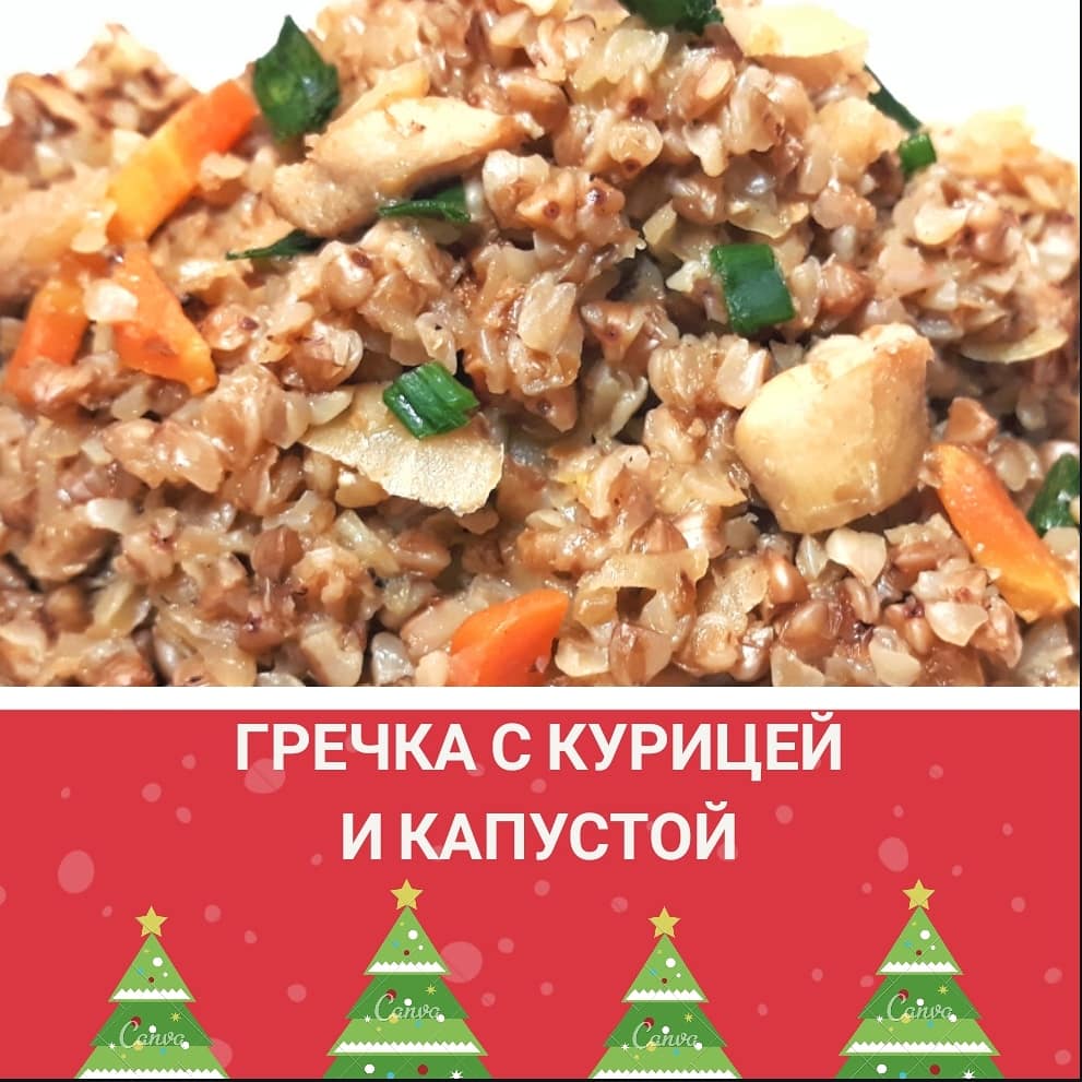 Гречка с капустой и курицей