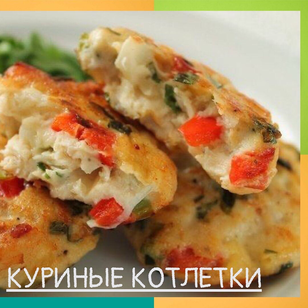 Рубленные куриные котлетки рецепт с фото пошаговый от Наталья Миракова -  Овкусе.ру