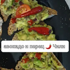 Авокадо 🥑 и перец Чили