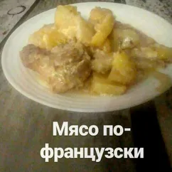 Мясо по-французски