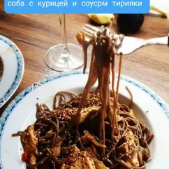 Соба с курицей терияки