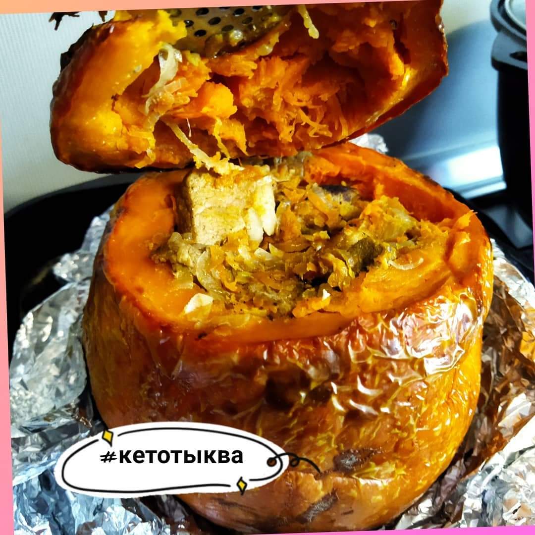 Тыква с мясом