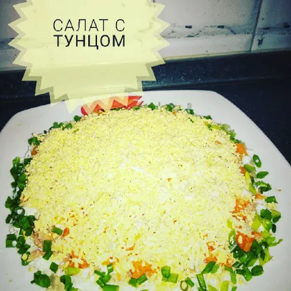 Салат с тунцом