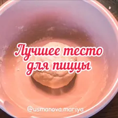 Лучшее тесто для пиццы