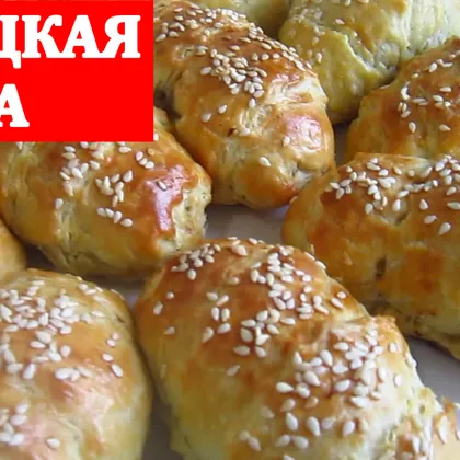 Так Вы точно не готовили! Турецкая самса с курицей.Рассыпчатое тесто, вкусная начинка!