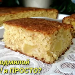 Нежный, влажный, манник с яблоками 4 стакана