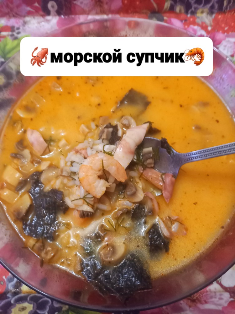 Морской суп с креветками и кальмарами