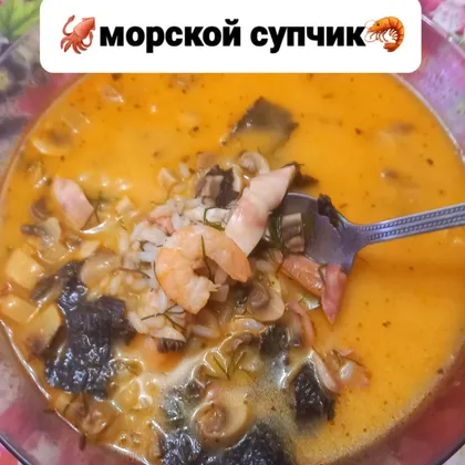 Морской суп с креветками и кальмарами
