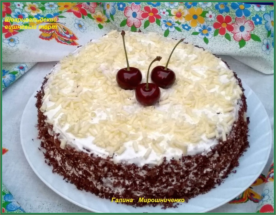 Шварцвальдский вишневый торт — рецепт с фото пошагово