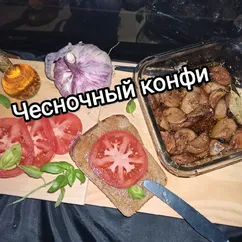 Чесночный конфи 🧄