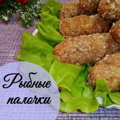 Рыбные палочки