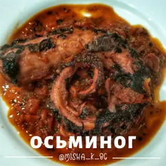 Осьминог по-итальянски