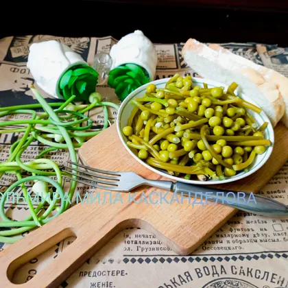 Салат с чесночными  стрелками и  зелёным горошком 