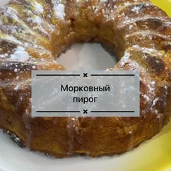 Морковный пирог (Правильное Питание)