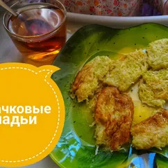 Детские кабачковые оладьи без яиц, манки и лука