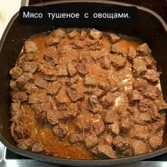 Мясо тушеное с овощами