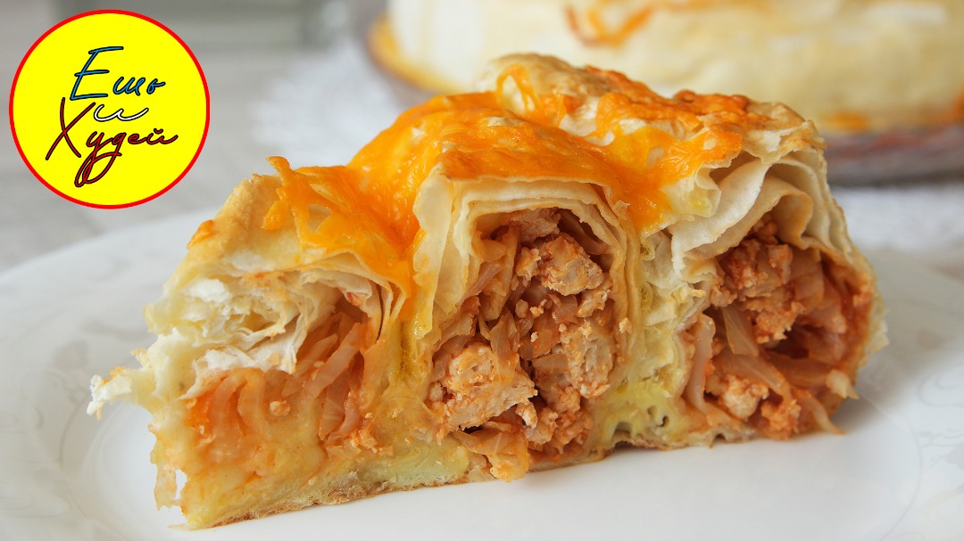 Ешь и худей, пирог-улитка из лаваша с капустой и куриным фаршем, пп рецепт