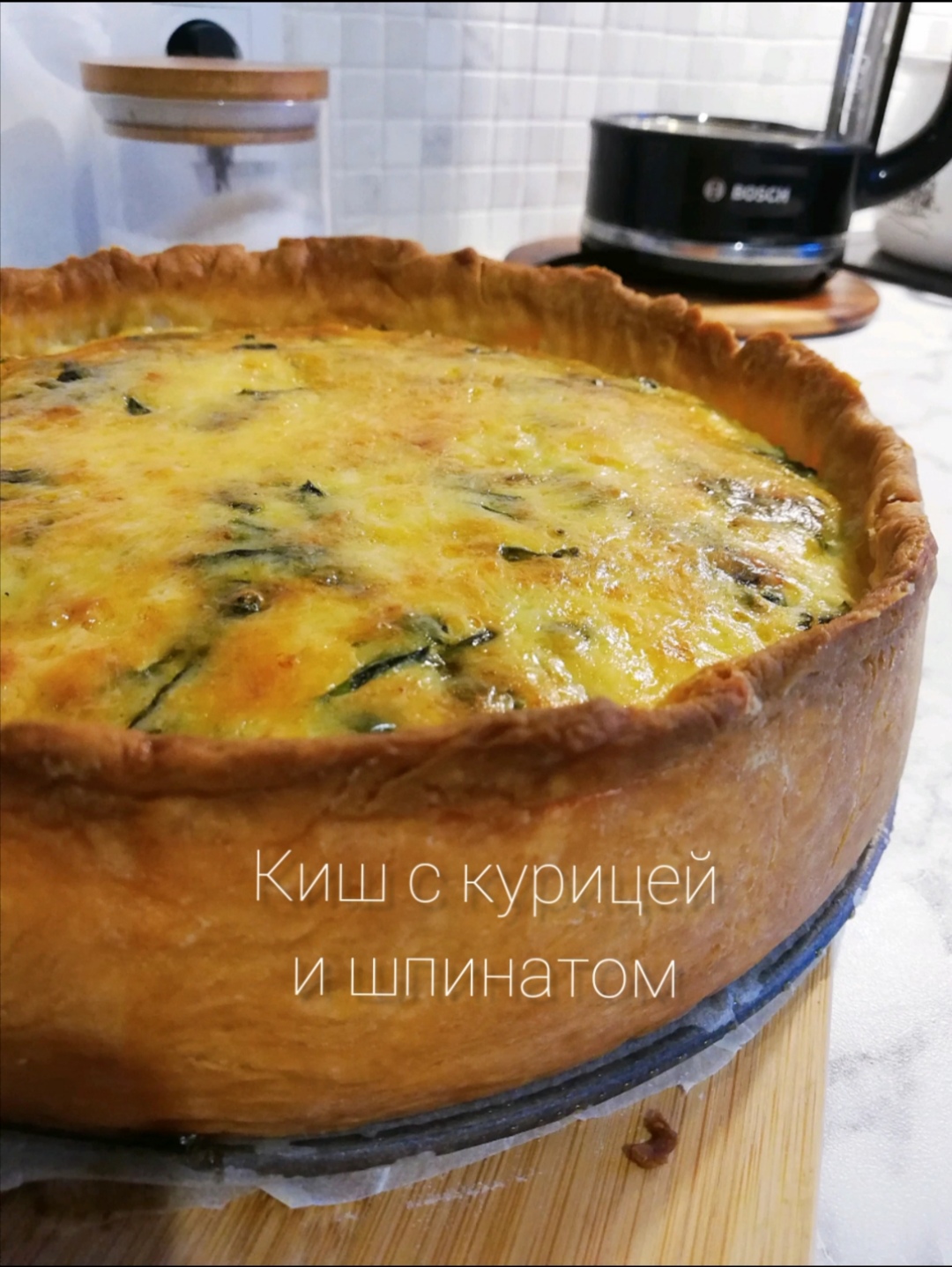 Киш с курицей и шпинатом