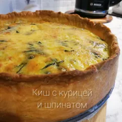 Киш с курицей и шпинатом