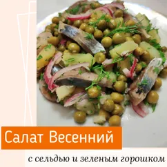 Салат Весенний